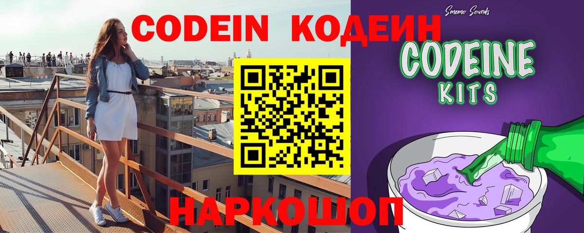 Кодеин напиток Lean (лин)  Вход с VPN  Сердобск 