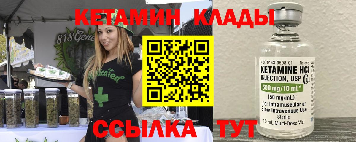 КЕТАМИН VHQ Сердобск