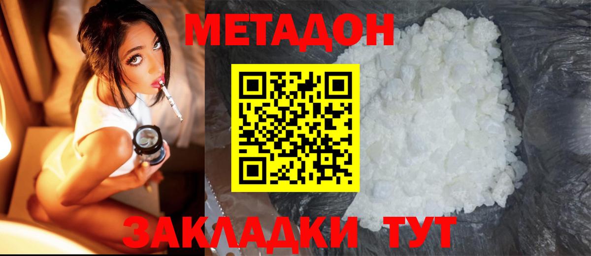 Метадон VHQ  Вход с VPN  Метадон белоснежный  Сердобск 